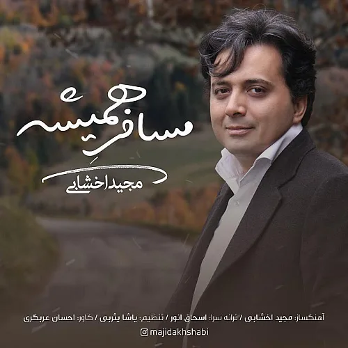 Mosafere Hamishe Majid Akhshabi